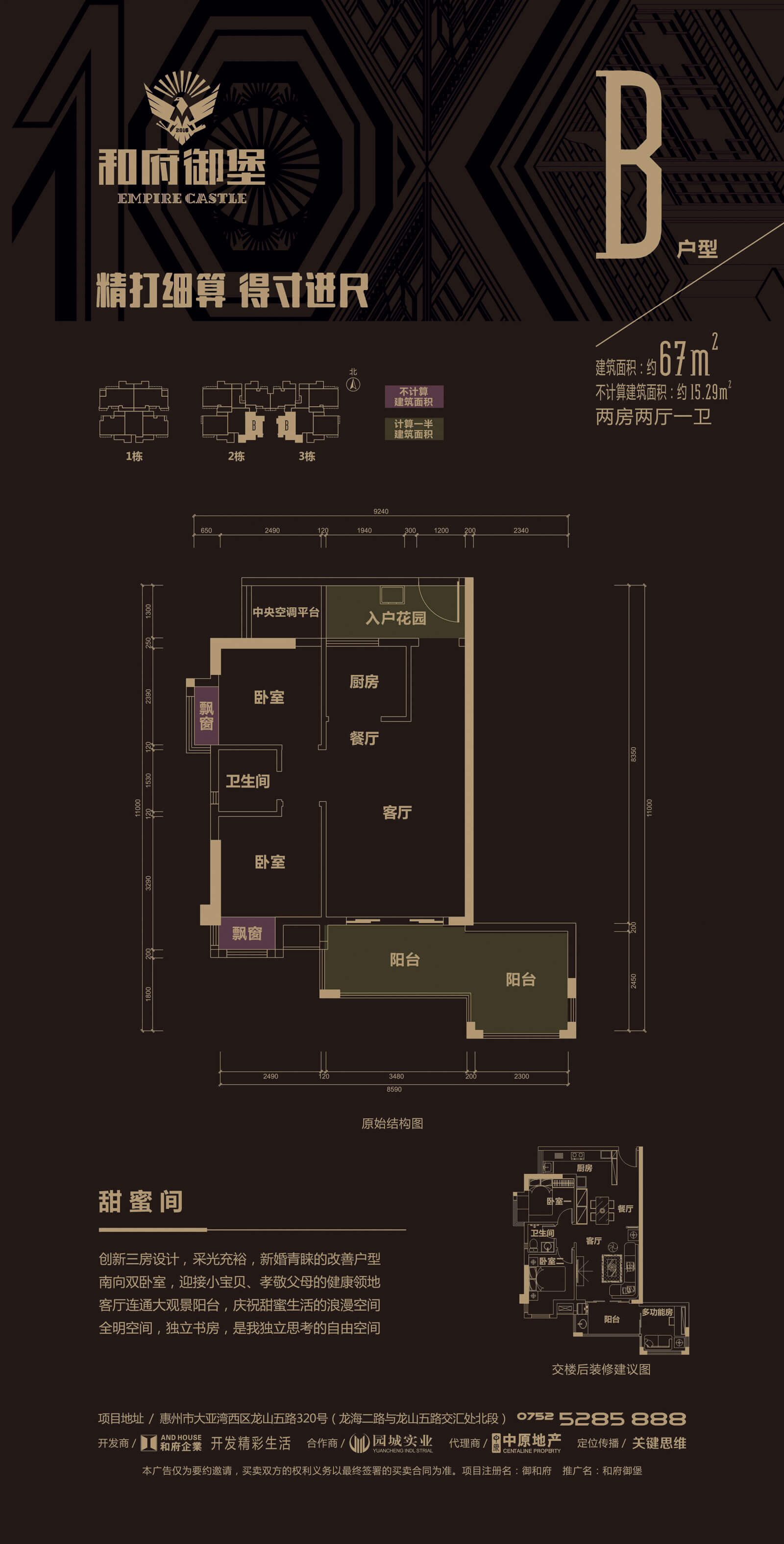 户型 B 甜蜜间