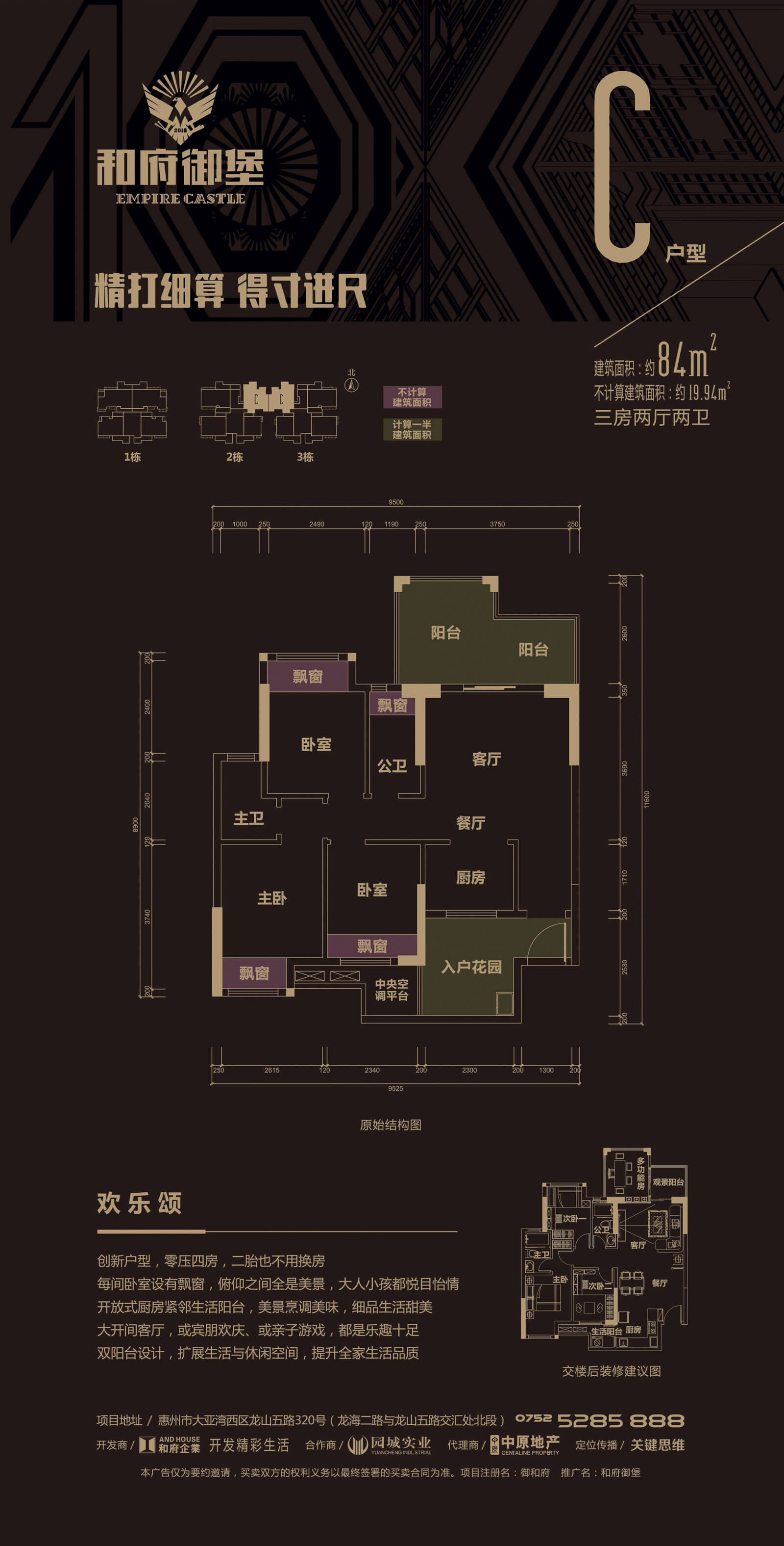 户型 C 欢乐颂