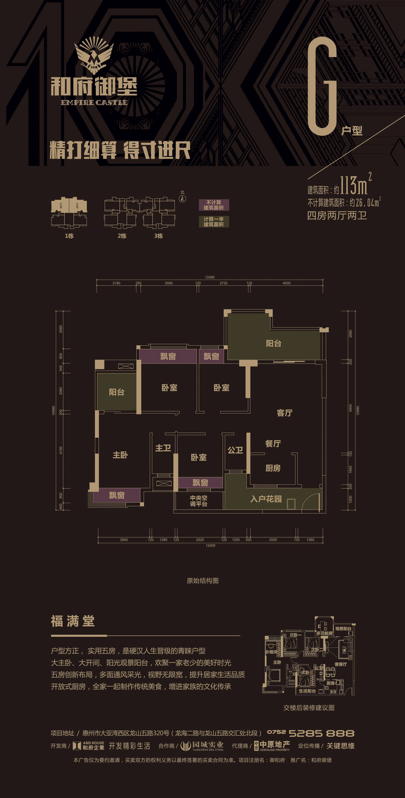 户型 G 福满堂